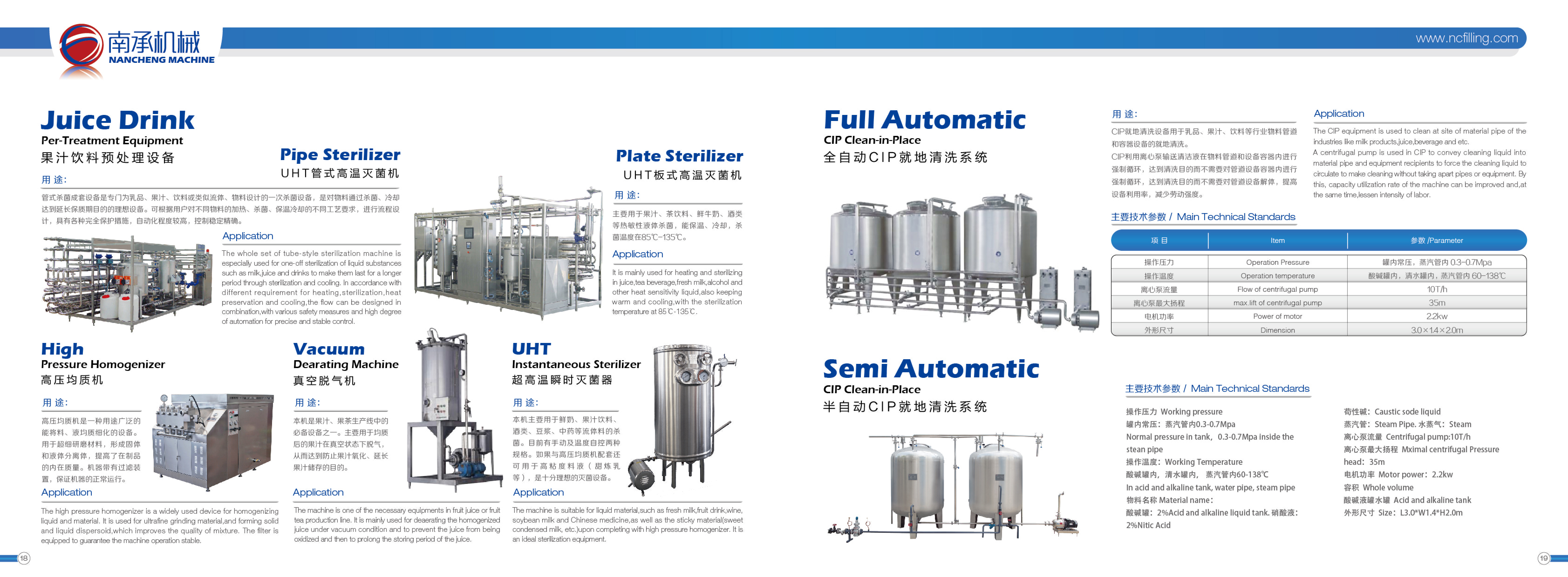 Juice and tea auxiliary equipment